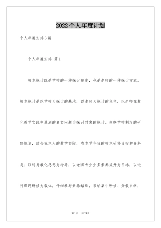 2024个人年度计划_8