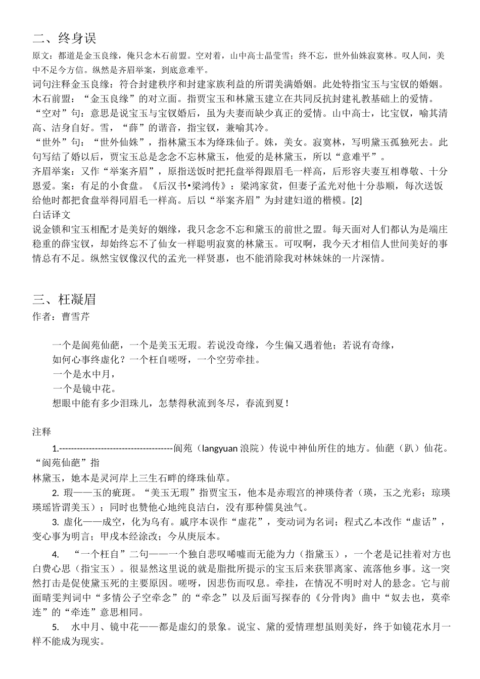 红楼梦十二曲原文及释义赏析_第1页