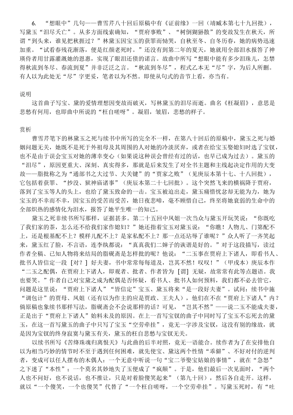 红楼梦十二曲原文及释义赏析_第2页