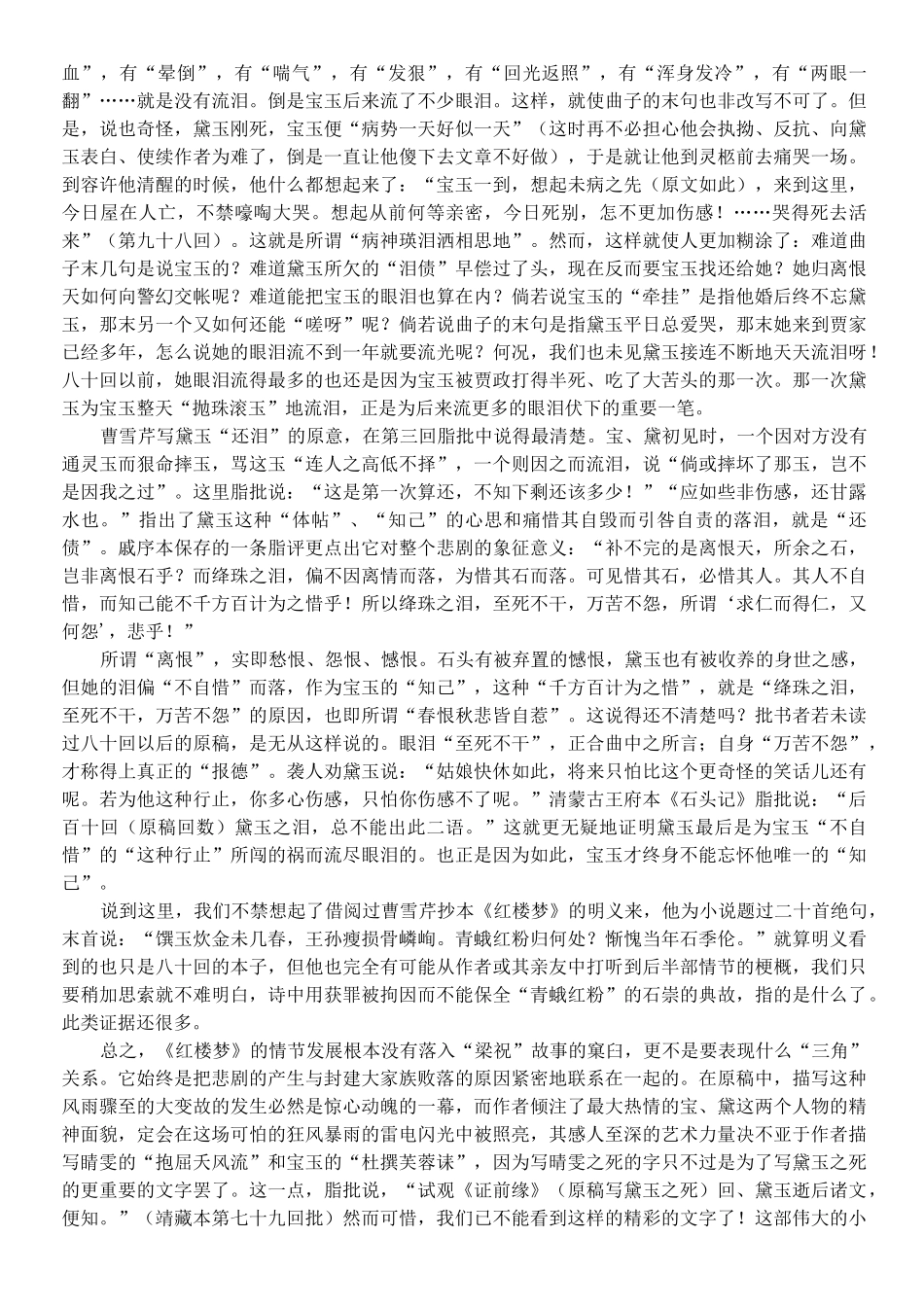 红楼梦十二曲原文及释义赏析_第3页