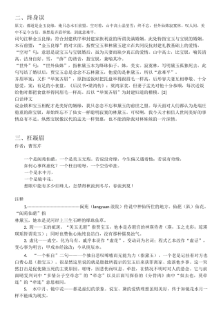 红楼梦十二曲原文及释义赏析