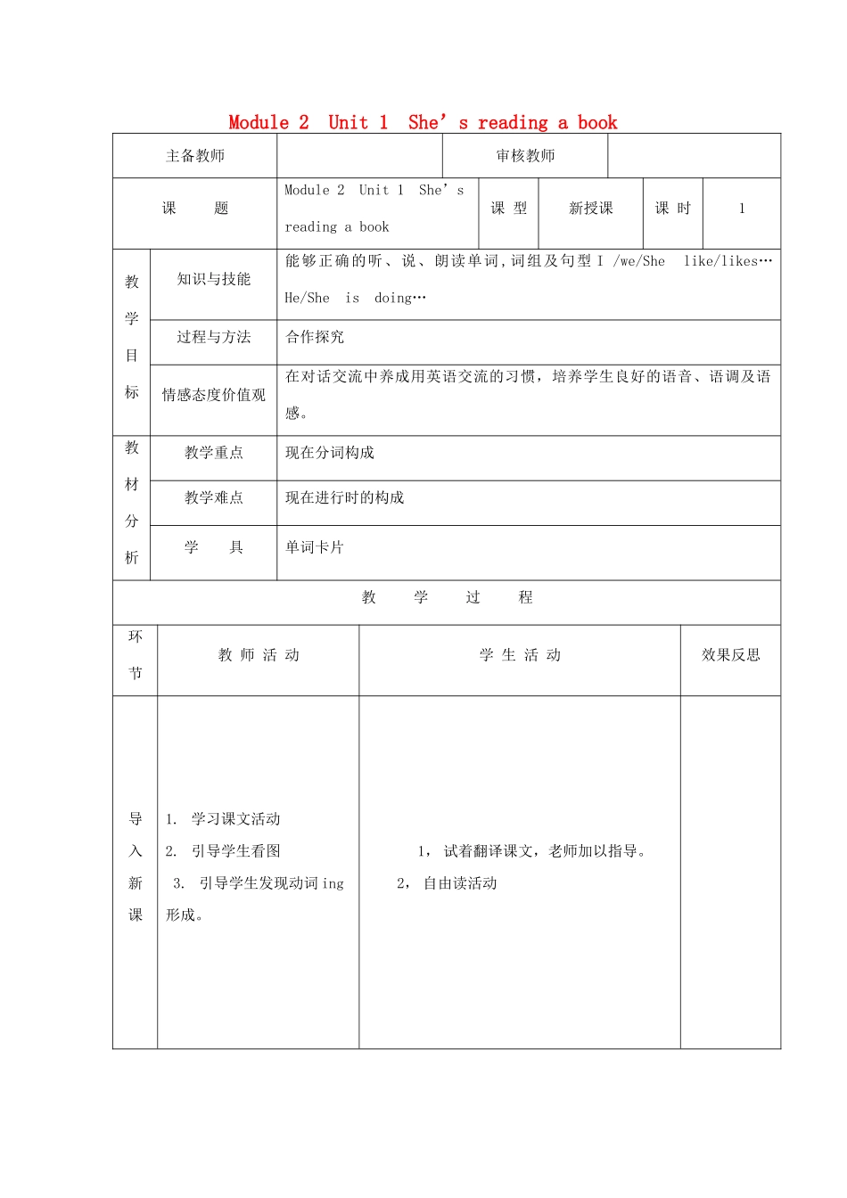 四年级英语上册 Module 2 Unit 1 She’s reading a book（第1课时）教案 外研版（三起）-外研版小学四年级上册英语教案_第1页