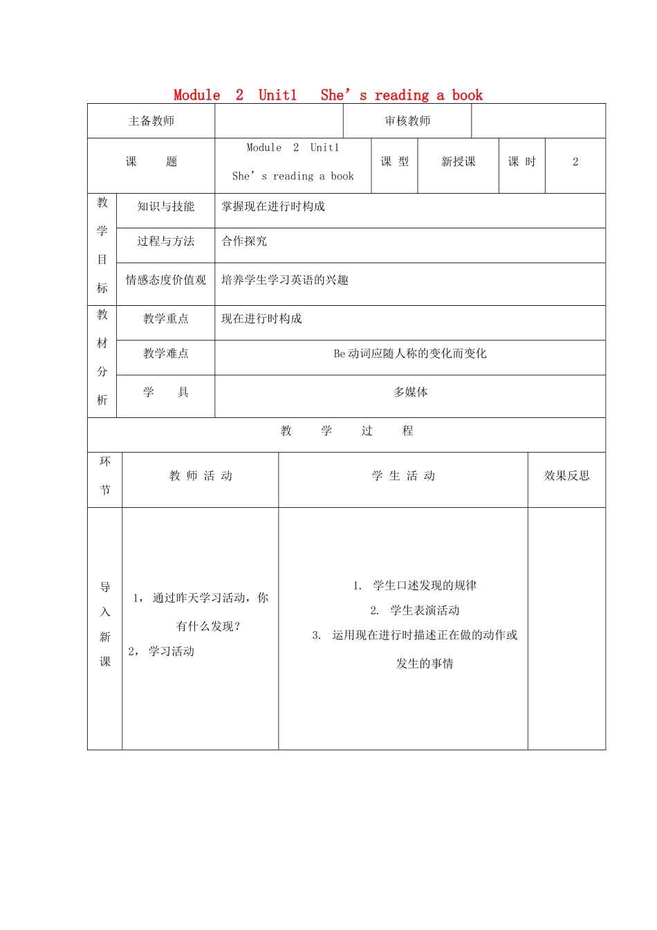 四年级英语上册 Module 2 Unit 1 She’s reading a book（第2课时）教案 外研版（三起）-外研版小学四年级上册英语教案_第1页