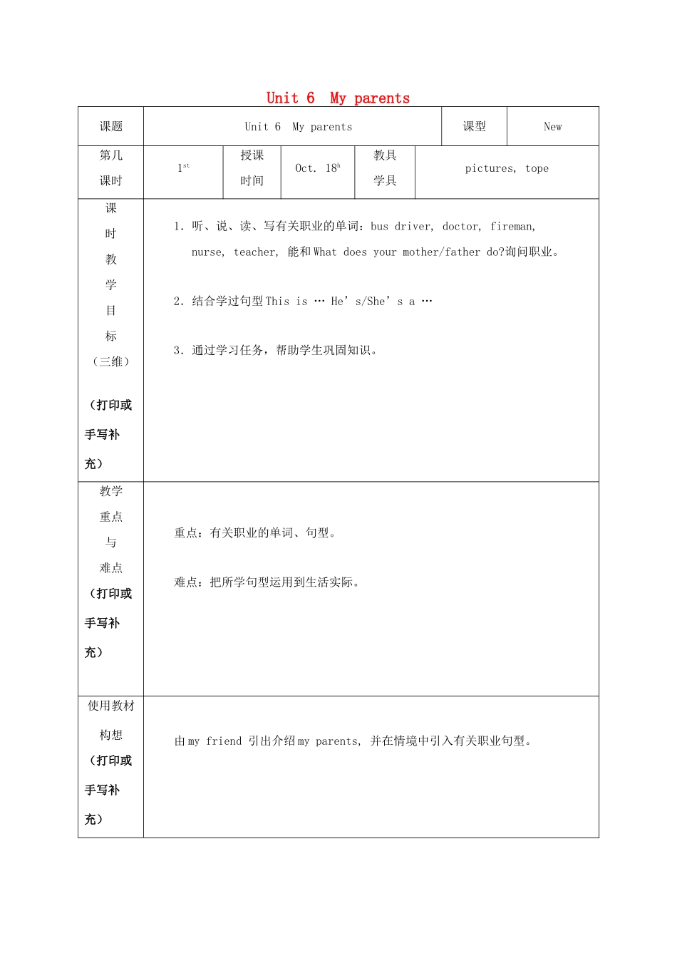 四年级英语上册 Module 2 My family，my friends and Me Unit 6《My parents》教案1 牛津上海版（三起）-牛津上海版小学四年级上册英语教案_第1页