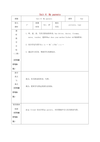 四年级英语上册 Module 2 My family，my friends and Me Unit 6《My parents》教案1 牛津上海版（三起）-牛津上海版小学四年级上册英语教案