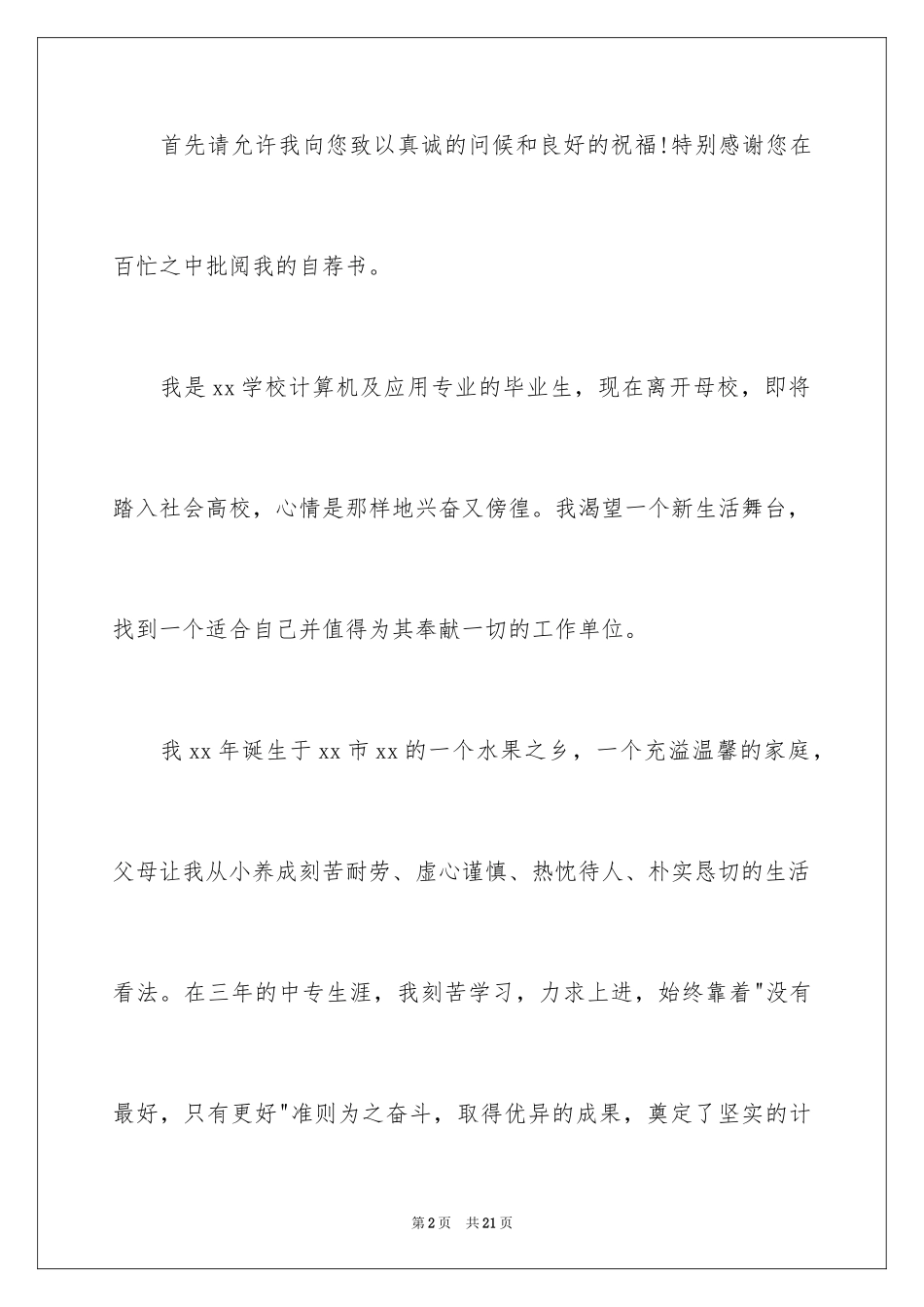 2024中专生求职信_26_第2页