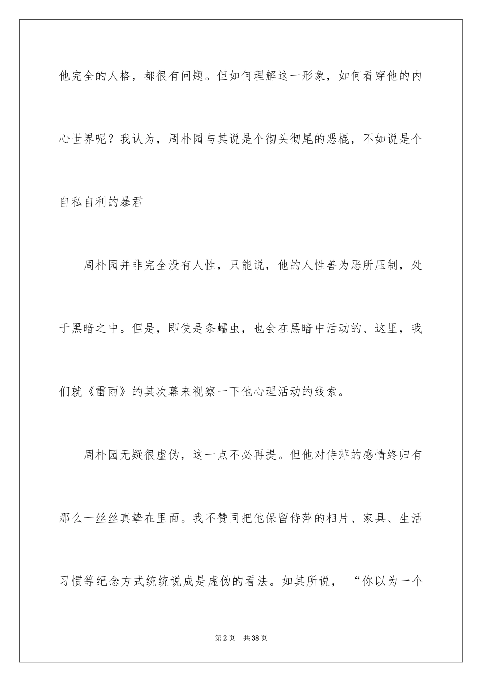 2024《雷雨》观后感_6_第2页