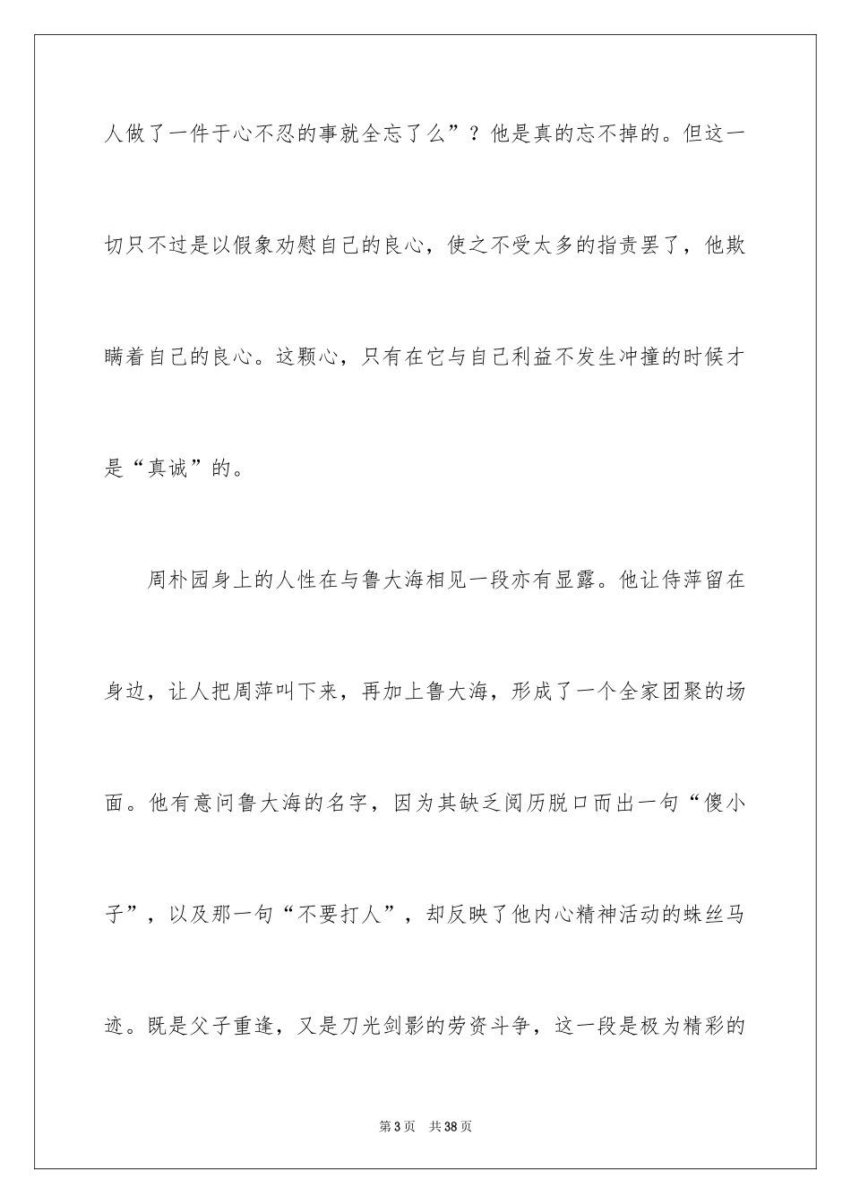 2024《雷雨》观后感_6_第3页