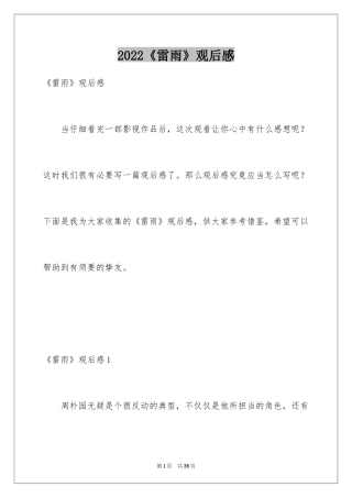 2024《雷雨》观后感_6