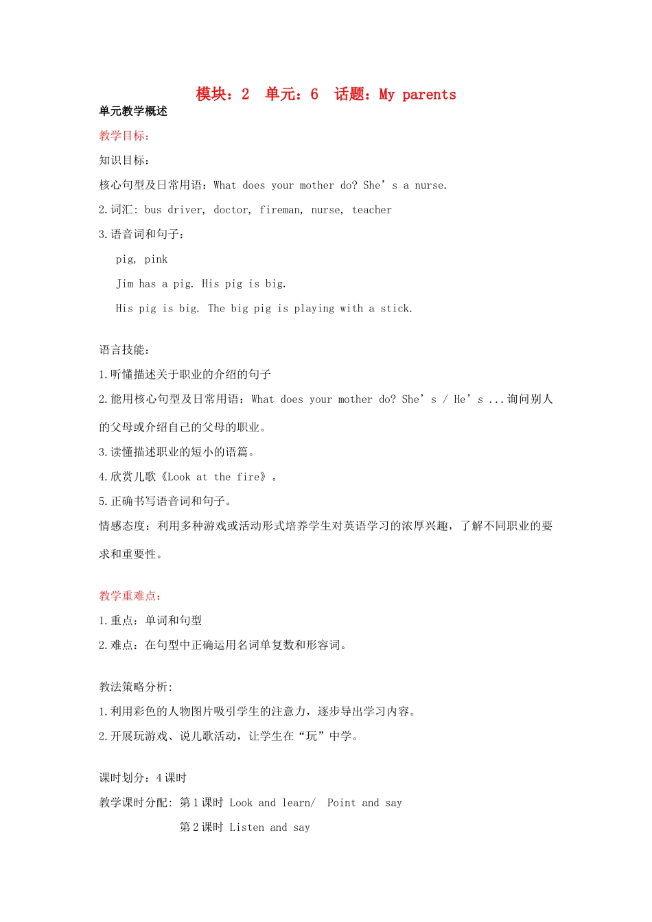 四年级英语上册 Module 2 My family，my friends and Me Unit 6《My parents》教案2 牛津上海版（三起）-牛津上海版小学四年级上册英语教案_第1页