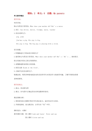 四年级英语上册 Module 2 My family，my friends and Me Unit 6《My parents》教案2 牛津上海版（三起）-牛津上海版小学四年级上册英语教案