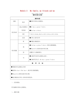 四年级英语上册 Module 2 My family，my friends and Me Unit 5《My friends》教案 牛津上海版（三起）-牛津上海版小学四年级上册英语教案