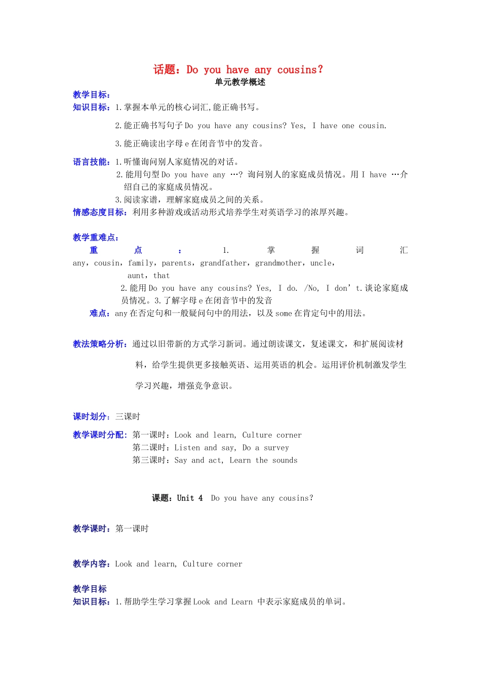 四年级英语上册 Module 2 My family，my friends and Me Unit 4《Do you have any cousins》教案 牛津上海版（三起）-牛津上海版小学四年级上册英语教案_第1页