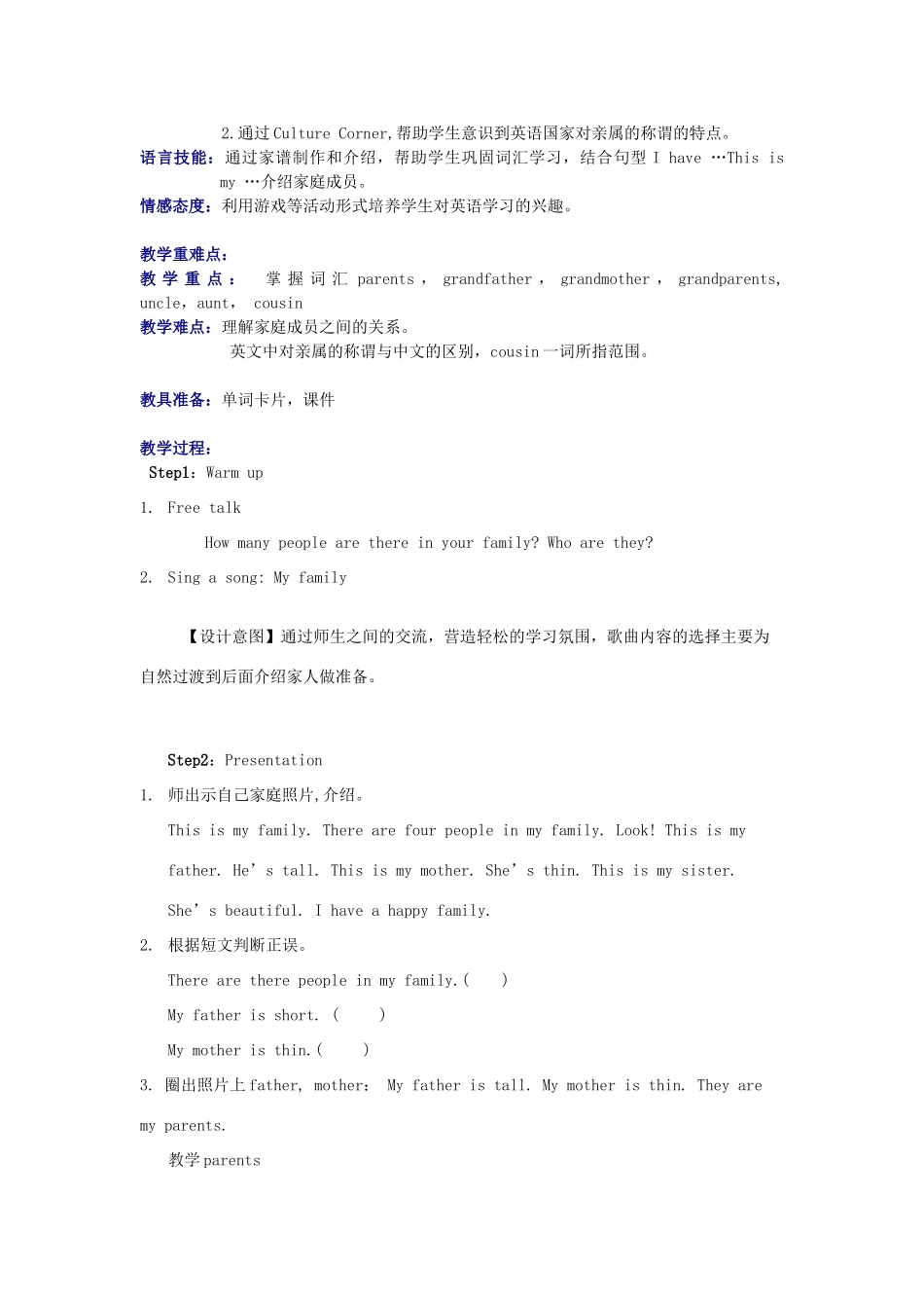 四年级英语上册 Module 2 My family，my friends and Me Unit 4《Do you have any cousins》教案 牛津上海版（三起）-牛津上海版小学四年级上册英语教案_第2页