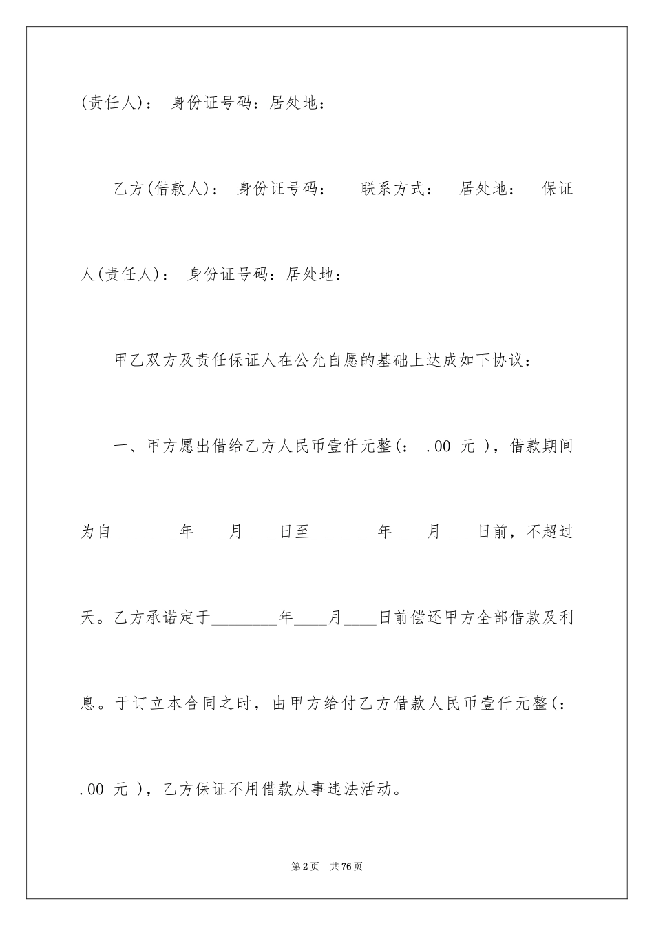 2024保证合同书_2_第2页