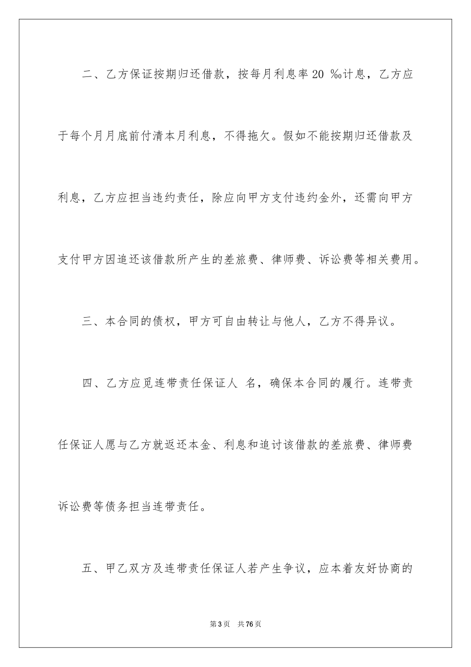 2024保证合同书_2_第3页