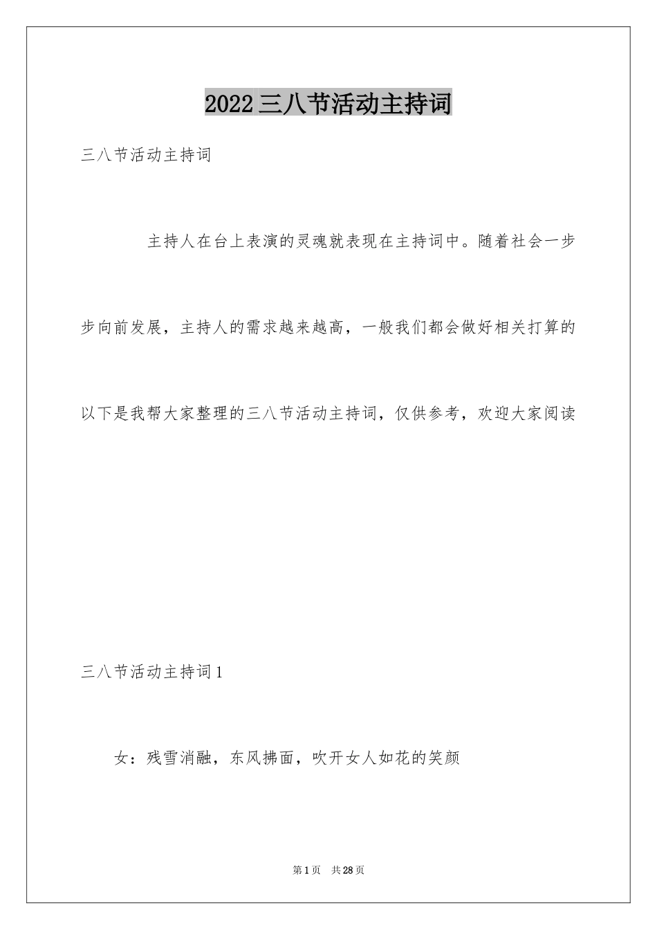 2024三八节活动主持词_3_第1页