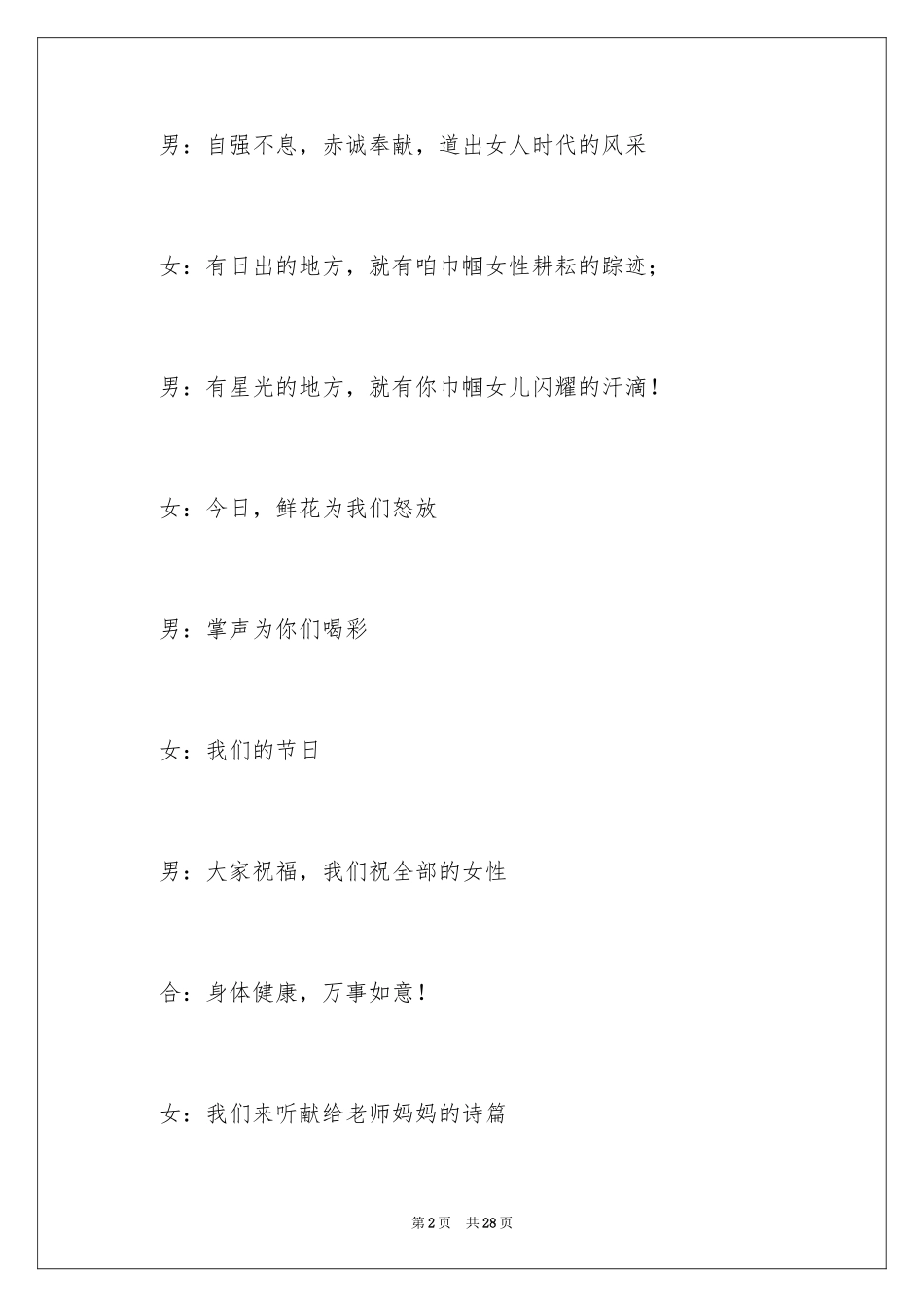 2024三八节活动主持词_3_第2页