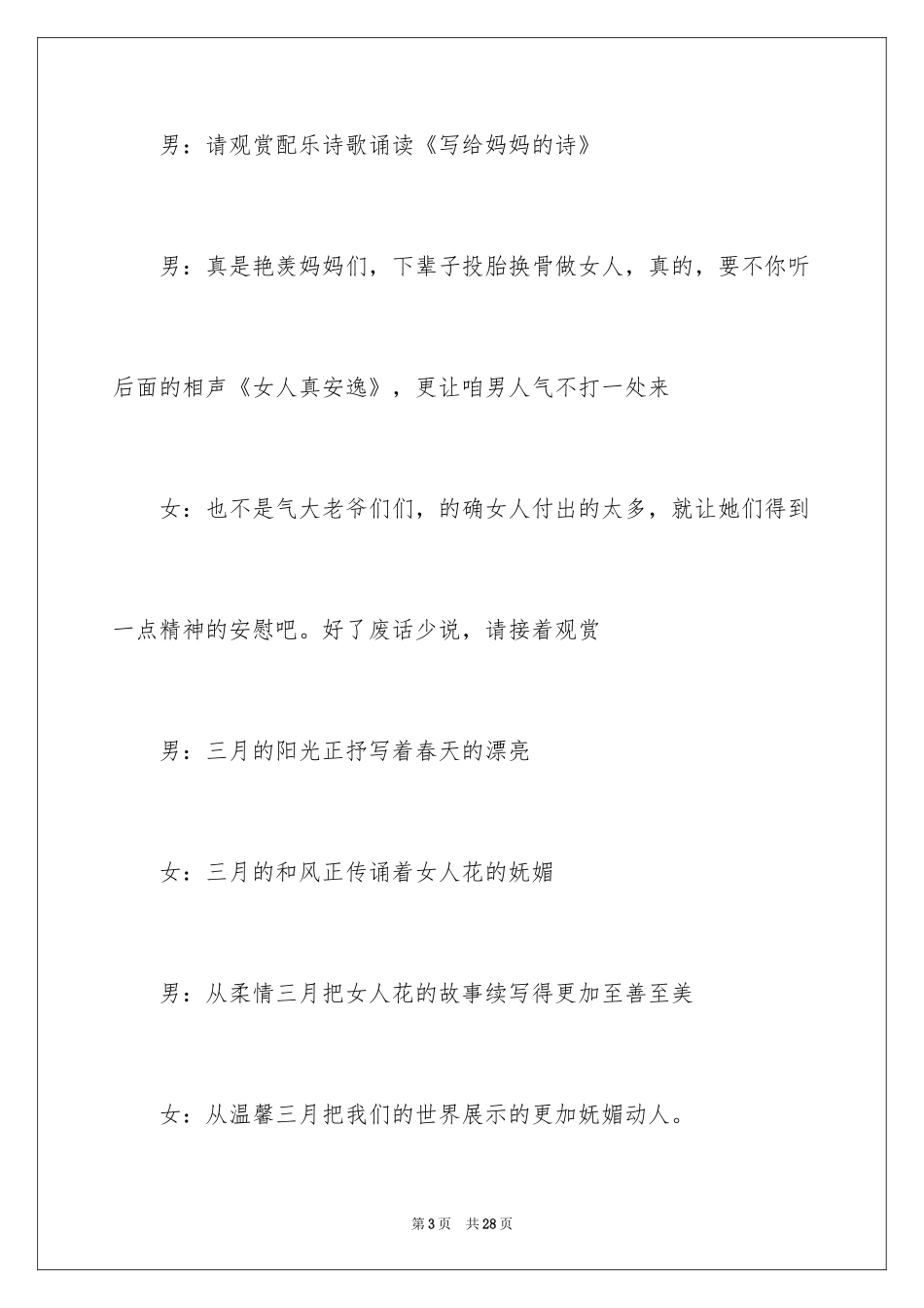 2024三八节活动主持词_3_第3页