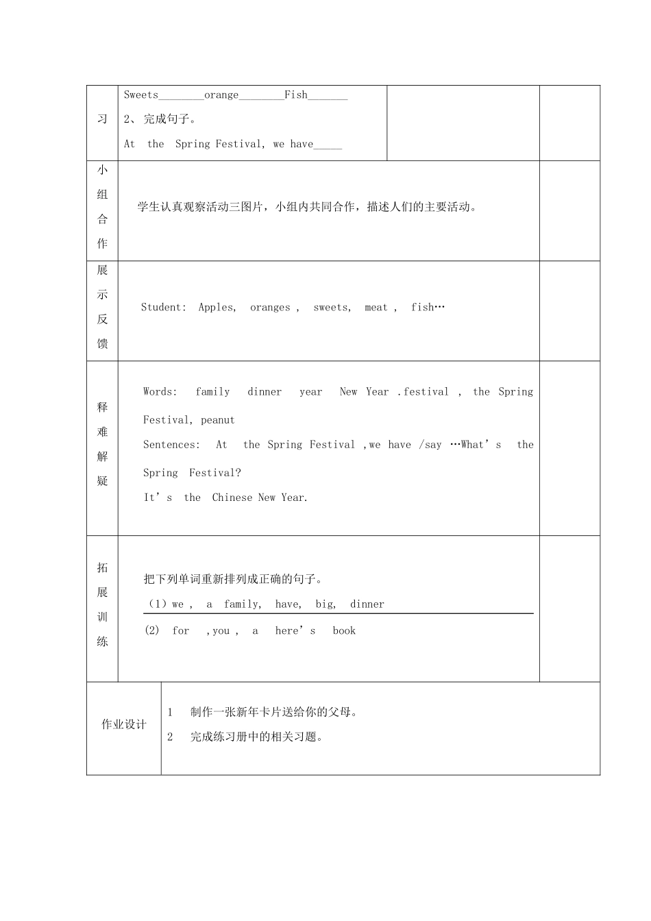 四年级英语上册 Module 10 unit1 We have a big family dinner（第2课时）教案 外研版（三起）-外研版小学四年级上册英语教案_第2页