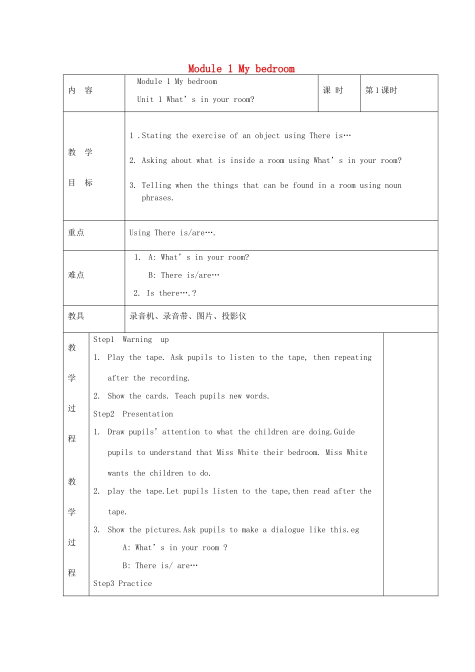 四年级英语上册 Module 1《My bedroom》教案 教科版（广州，三起）-教科版小学四年级上册英语教案_第1页