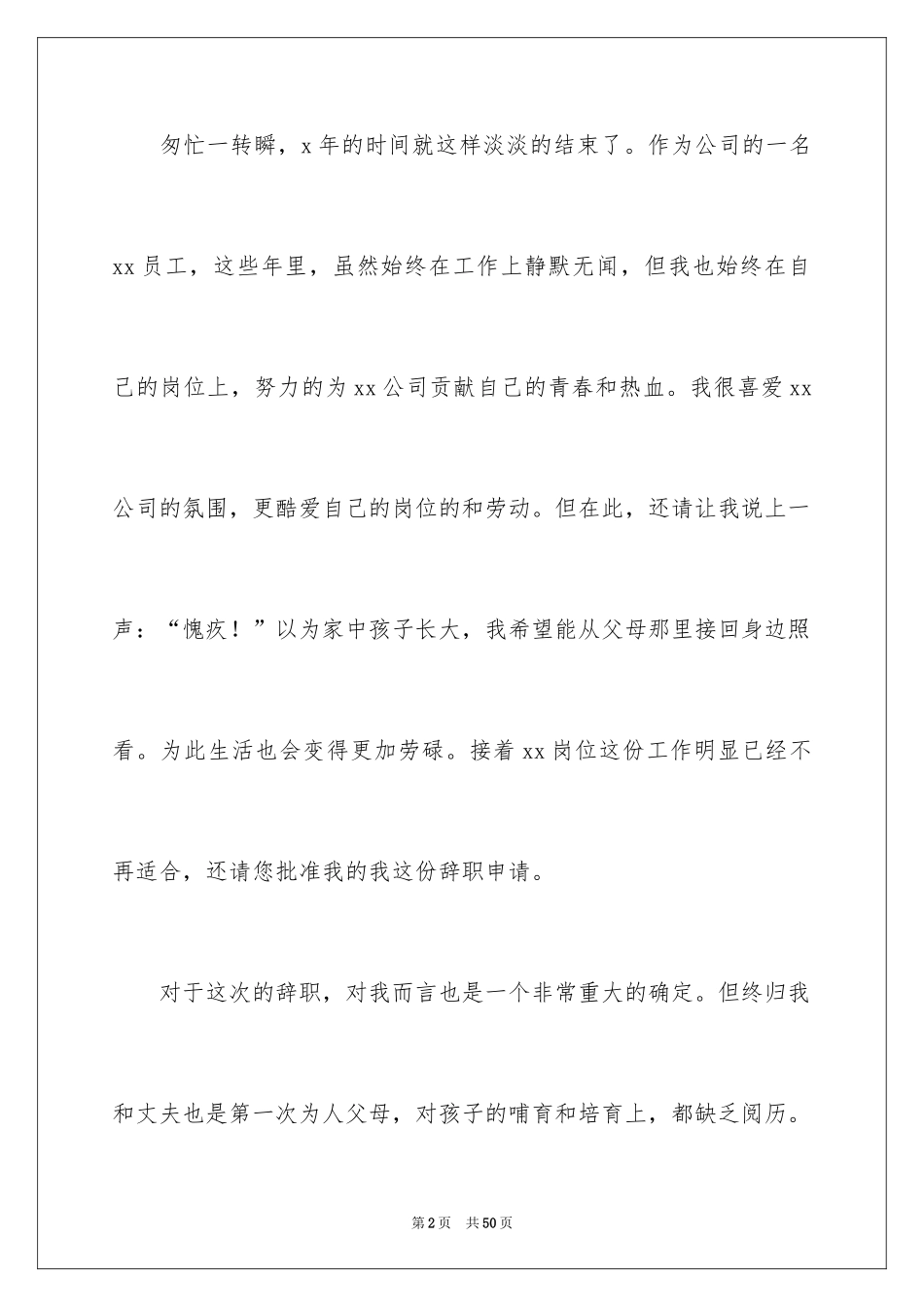 2024个人原因辞职申请书_53_第2页