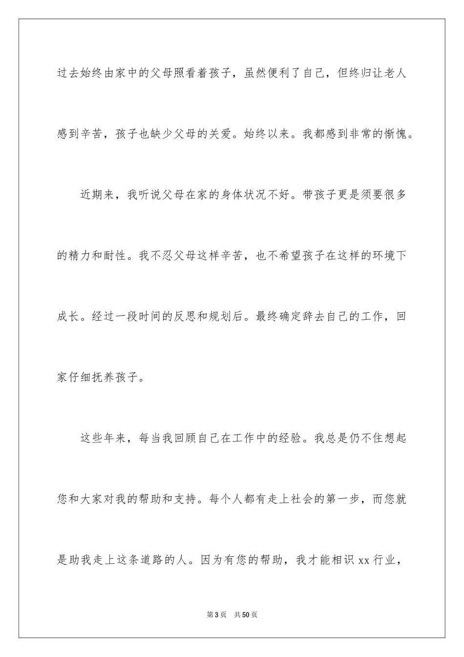 2024个人原因辞职申请书_53_第3页