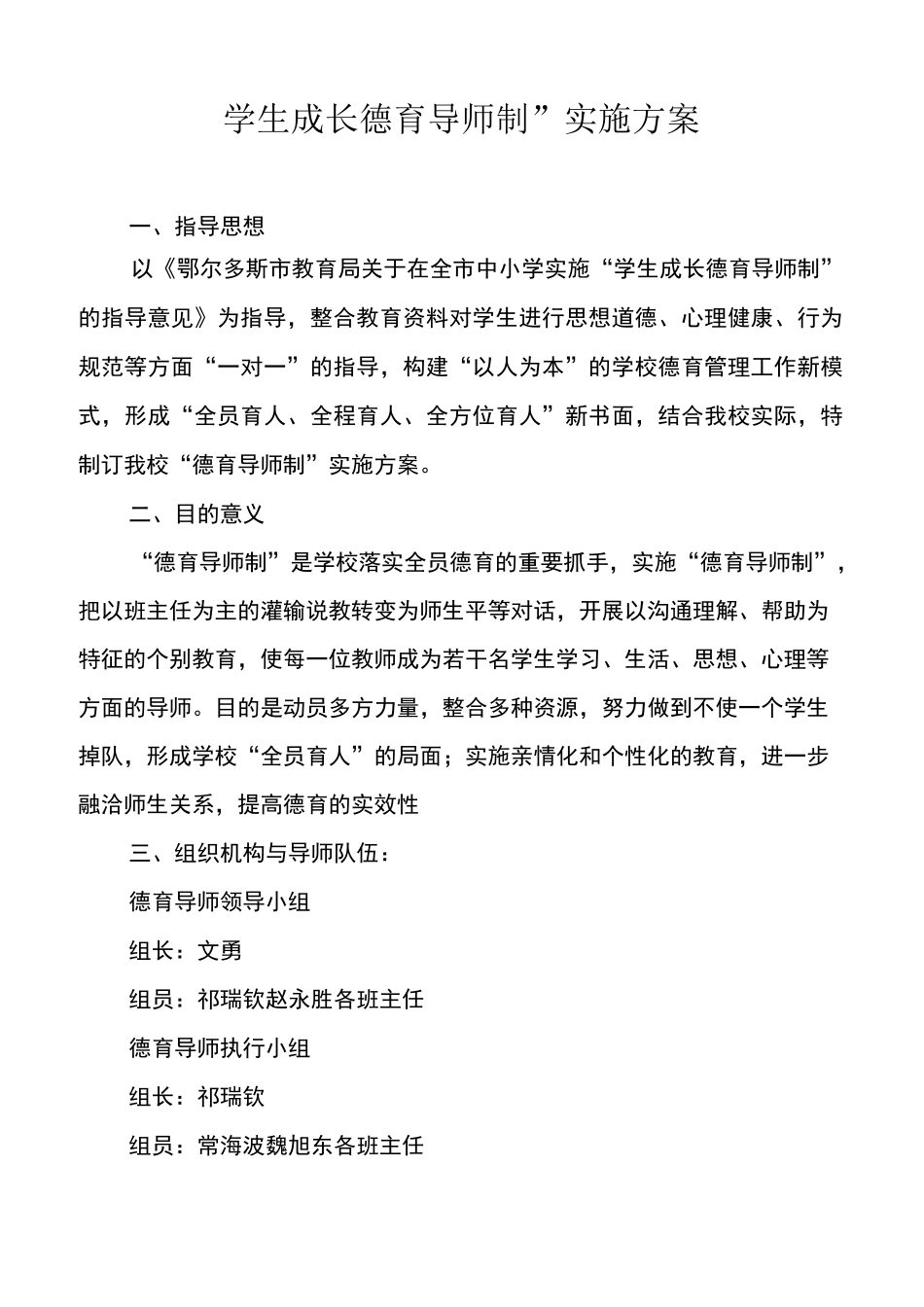 德育导师手册_第2页