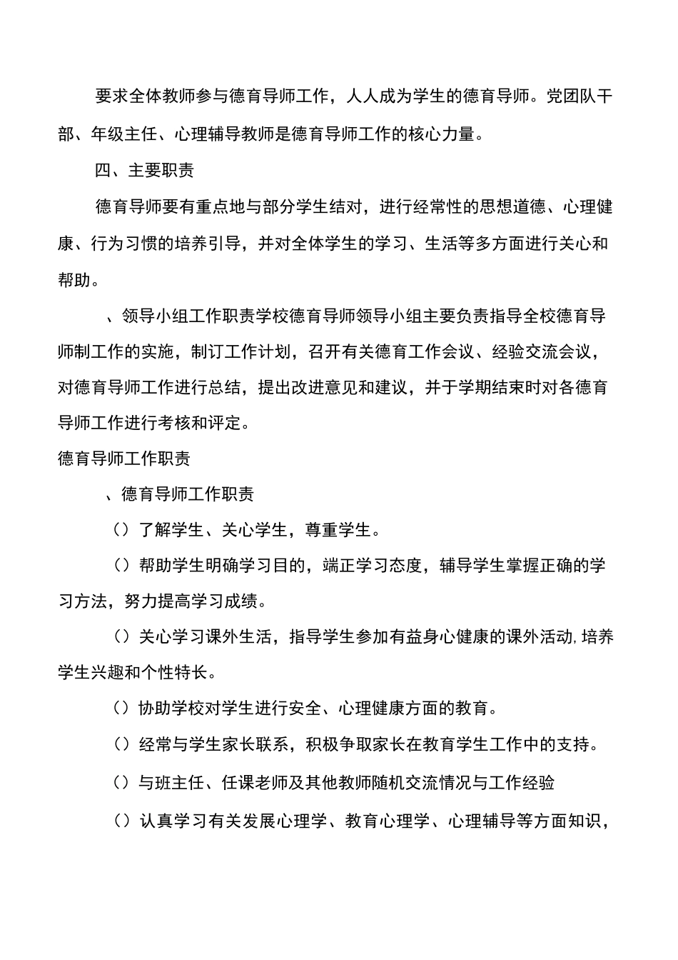 德育导师手册_第3页
