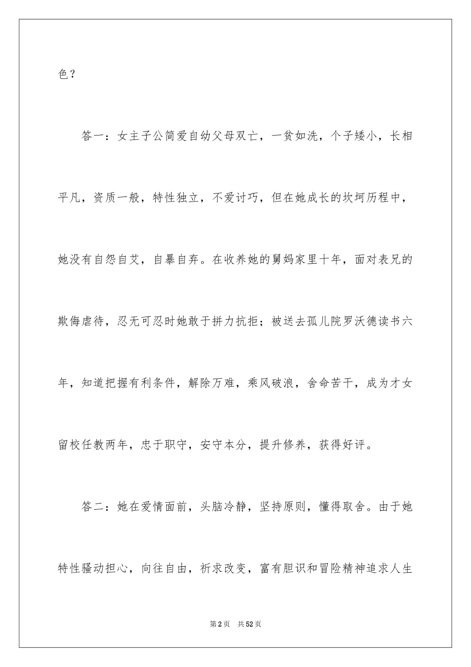 2024《简·爱》读后感_1_第2页