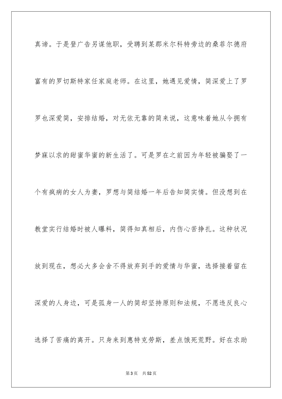 2024《简·爱》读后感_1_第3页