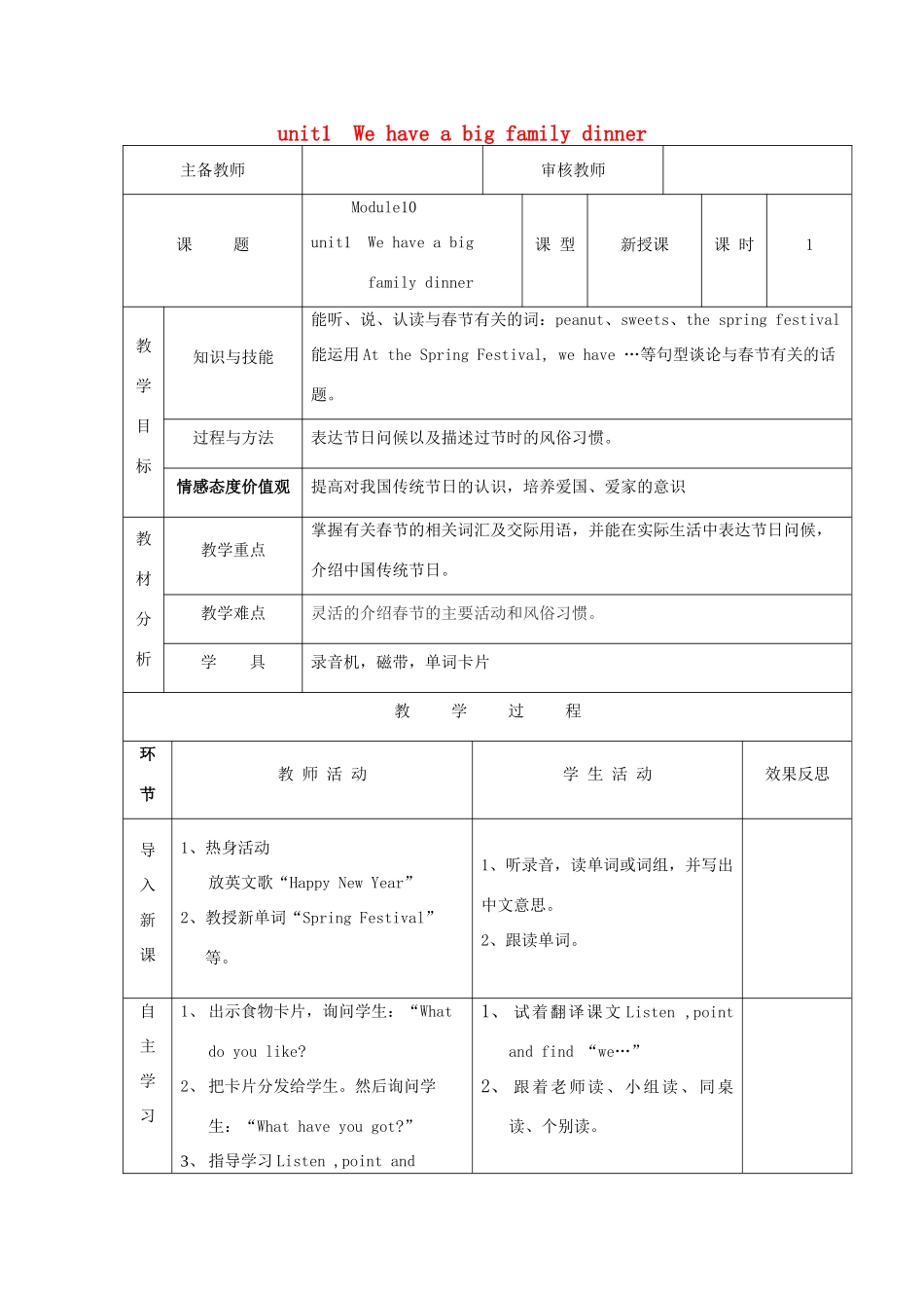 四年级英语上册 Module 10 unit1 We have a big family dinner（第1课时）教案 外研版（三起）-外研版小学四年级上册英语教案_第1页