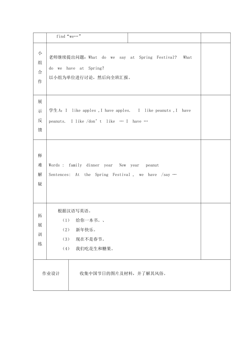 四年级英语上册 Module 10 unit1 We have a big family dinner（第1课时）教案 外研版（三起）-外研版小学四年级上册英语教案_第2页
