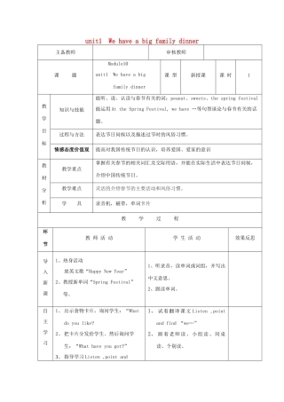 四年级英语上册 Module 10 unit1 We have a big family dinner（第1课时）教案 外研版（三起）-外研版小学四年级上册英语教案