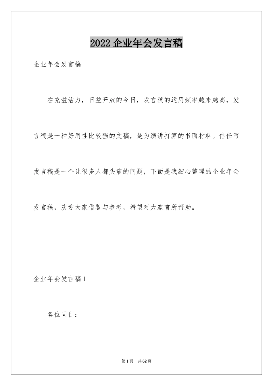 2024企业年会发言稿_9_第1页