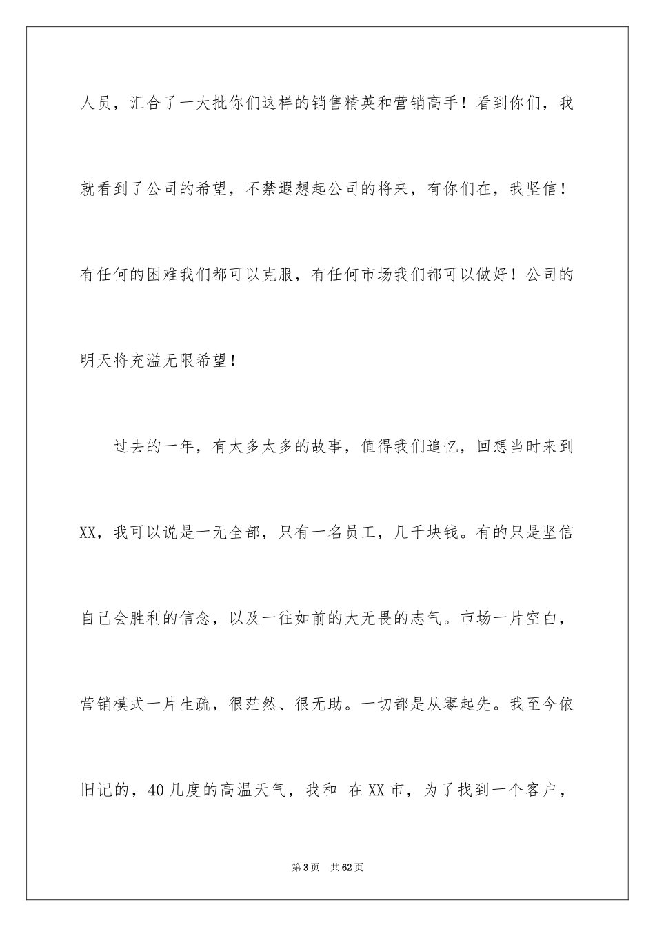 2024企业年会发言稿_9_第3页