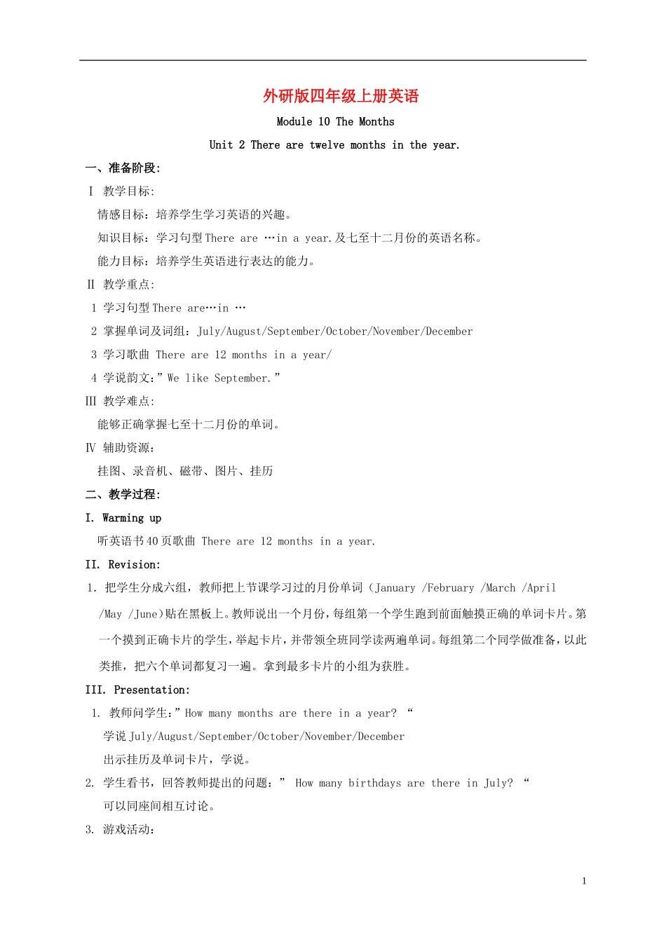 四年级英语上册 Module 10 Unit 2(2)教案  外研版_第1页