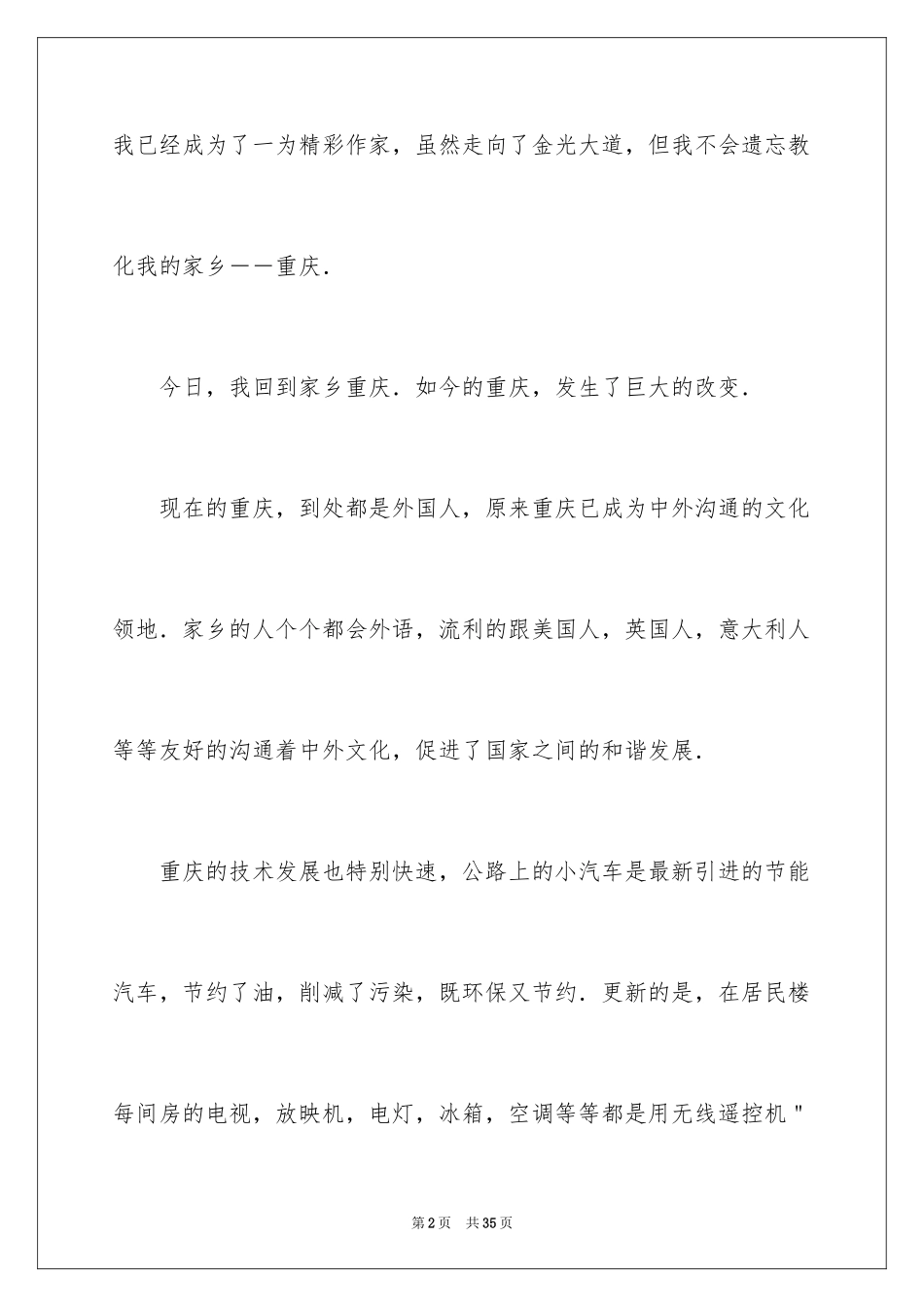 2024二十年后回故乡小学作文_3_第2页