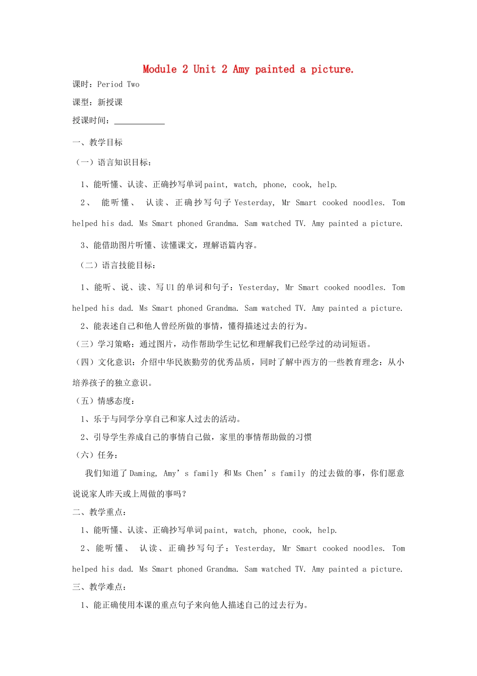 四年级英语上册 Module 2 Module 2 Unit 2 Amy painted a picture教案 外研版（一起）-外研版小学四年级上册英语教案_第1页