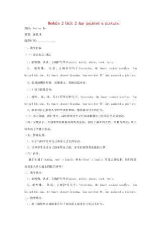 四年级英语上册 Module 2 Module 2 Unit 2 Amy painted a picture教案 外研版（一起）-外研版小学四年级上册英语教案