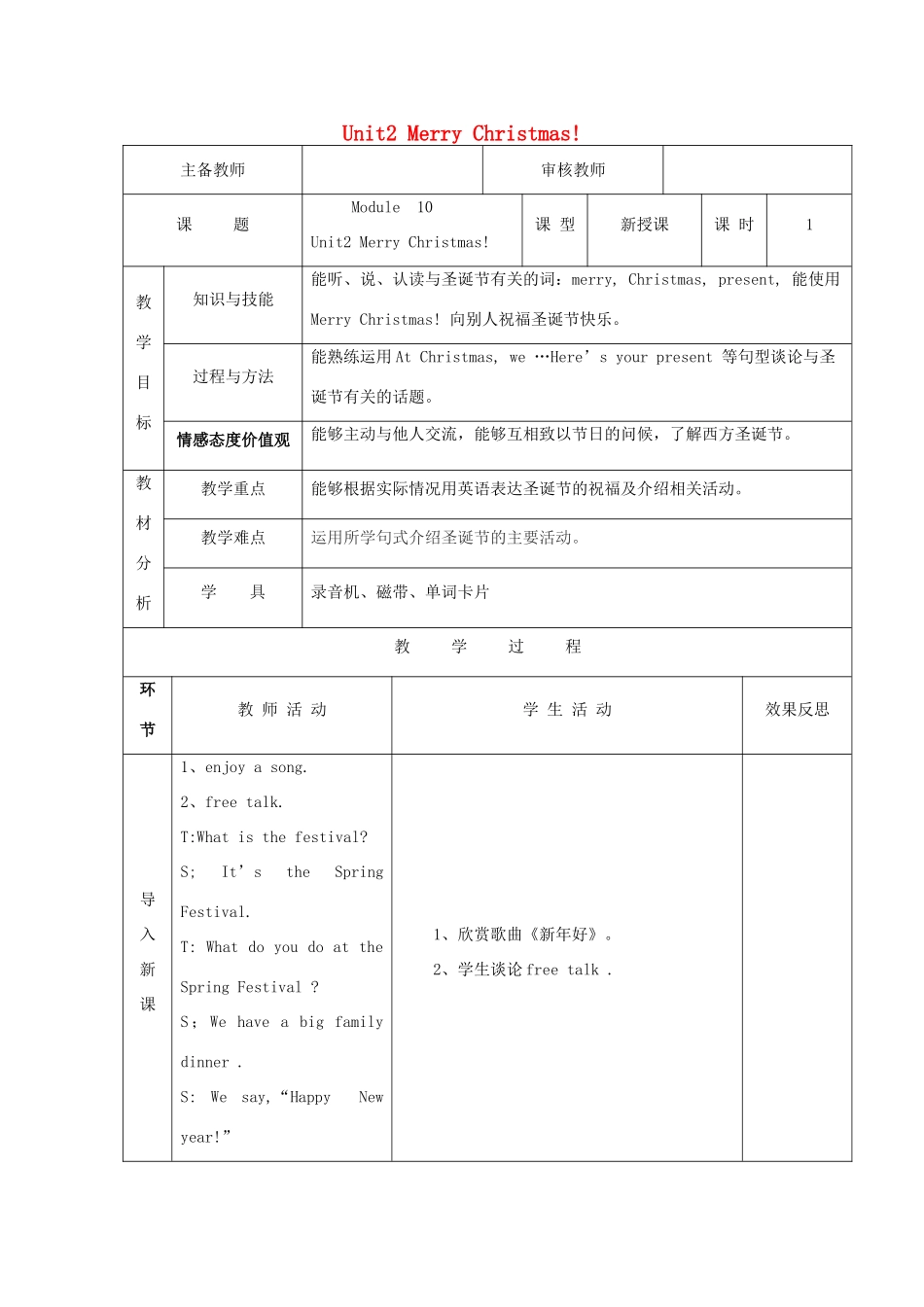四年级英语上册 Module 10 Unit2 Merry Christmas（第1课时）教案 外研版（三起）-外研版小学四年级上册英语教案_第1页