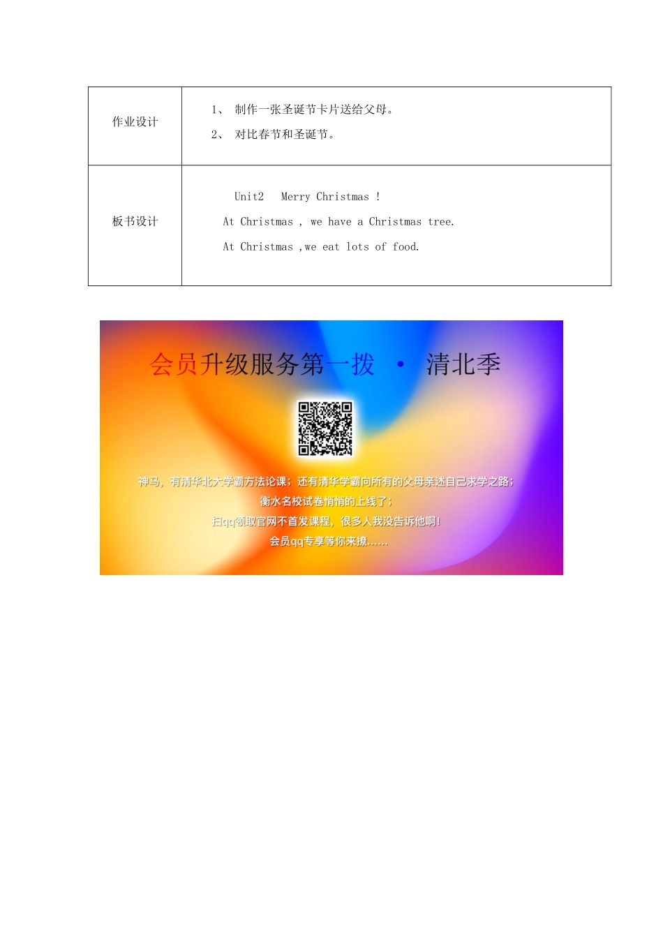 四年级英语上册 Module 10 Unit2 Merry Christmas（第1课时）教案 外研版（三起）-外研版小学四年级上册英语教案_第3页