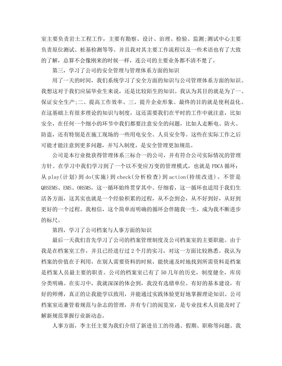 个人入职培训总结范文三篇 _第2页