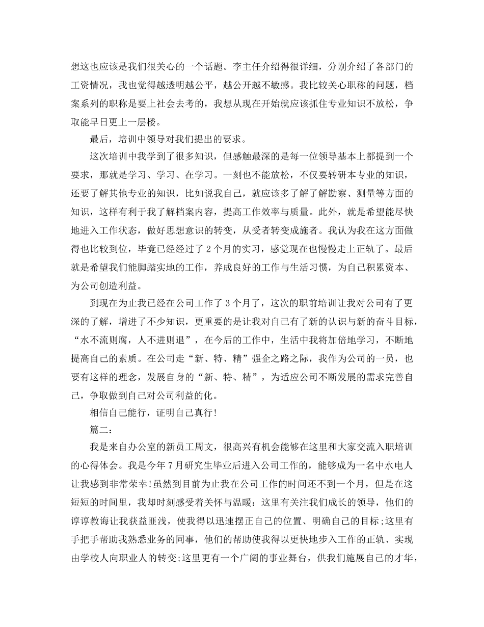 个人入职培训总结范文三篇 _第3页