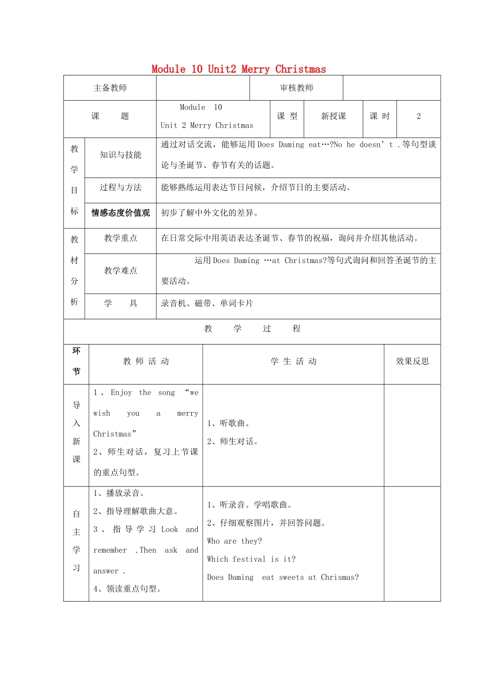 四年级英语上册 Module 10 Unit2 Merry Christmas（第2课时）教案 外研版（三起）-外研版小学四年级上册英语教案_第1页