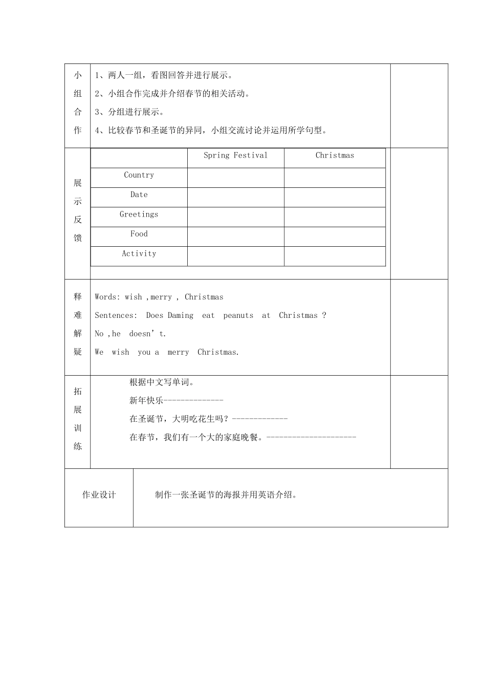 四年级英语上册 Module 10 Unit2 Merry Christmas（第2课时）教案 外研版（三起）-外研版小学四年级上册英语教案_第2页