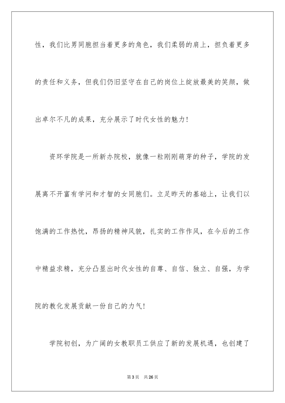 2024三八妇女节慰问信_274_第3页