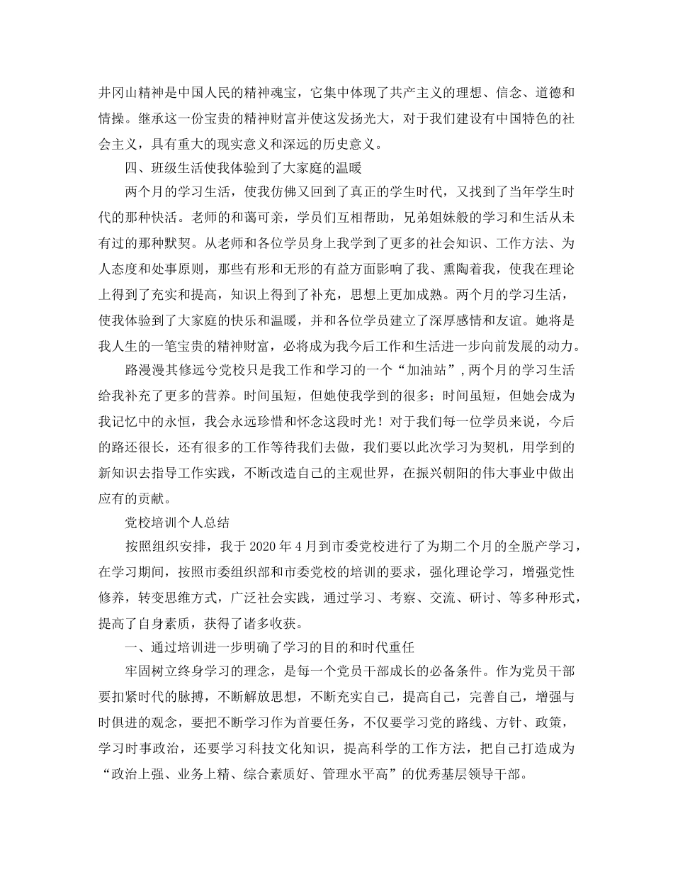 个人党校学习年底总结例文 _第3页