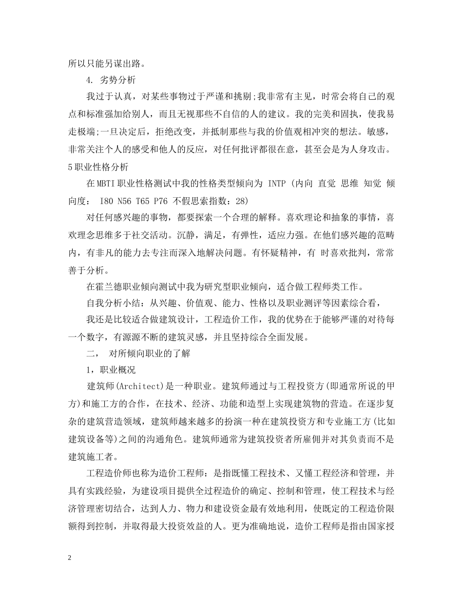 个人发展计划的范文 _第2页
