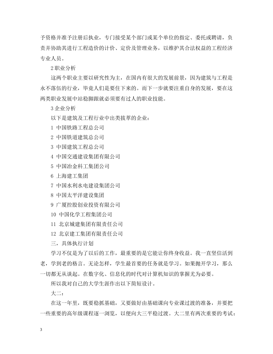 个人发展计划的范文 _第3页